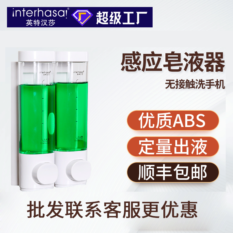 英特汉莎品质酒店宾馆浴室壁挂式皂液器皂液盒洗手液盒给皂器