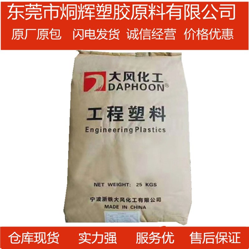 优价批发PC/ABS	宁波大风化工  DCM01-4321 原料