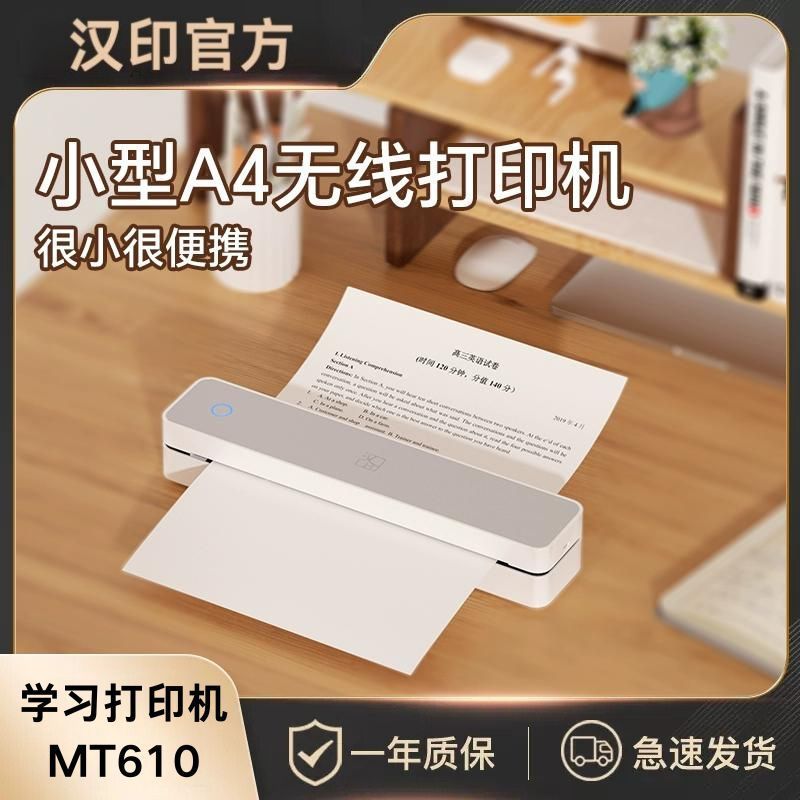 Han Yin MT610 Home Work Printer Mobile Phone Bluetooth Wireless Portable A4 Student Thermal Test Paper Wrong Question
