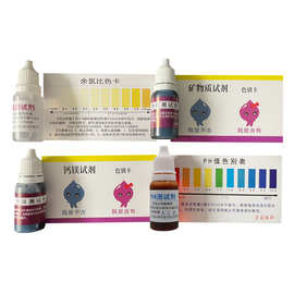 厂家直供ph试剂水质检测钙镁试剂余氯试剂水质测试矿物质试剂便携