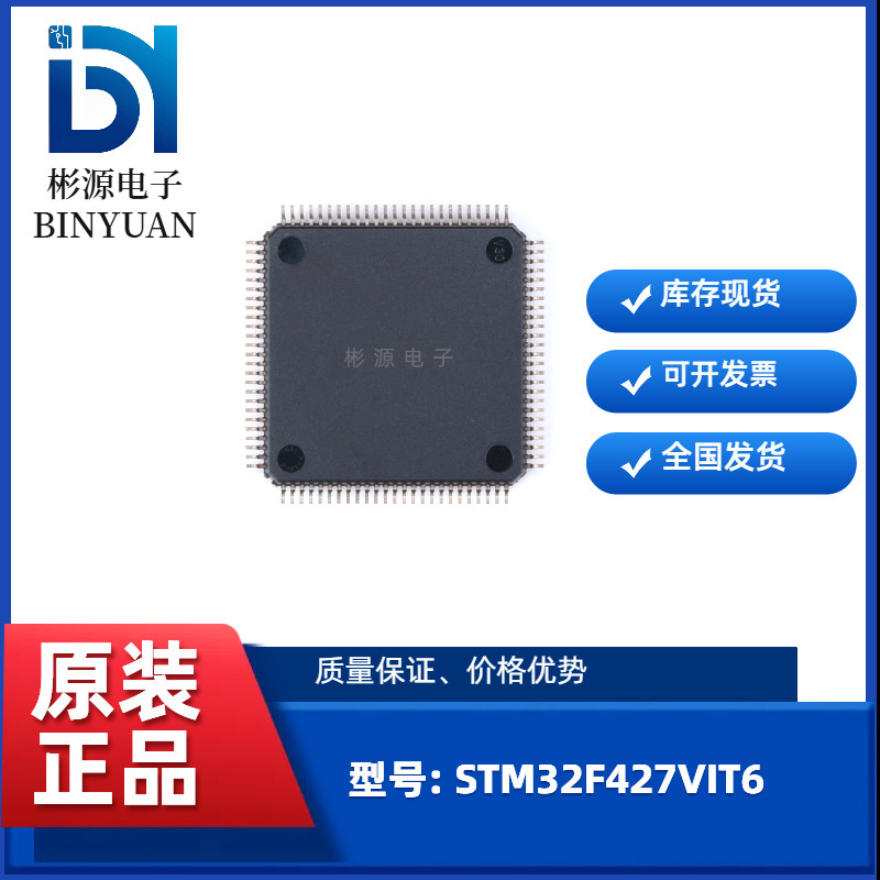 STM32F427VIT6 パッケージ LQFP100 マイクロコントローラー (シングルチップ コンピューター) - MCU オリジナル正規品|undefined