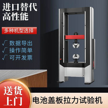万能拉力试验机电池盖板铜箔隔膜PCB板电子高精度纤拉力进口替代