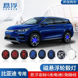 适用比亚迪磁悬浮轮毂盖灯唐DMi 秦plus宋pro 汉EV改装发光车轮灯
