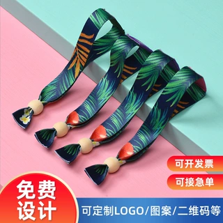 定制展销会织唛手腕带运动会入场提花手腕带团建签到一次性手腕带