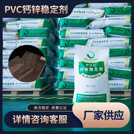 热稳定剂;脱模剂;发泡剂