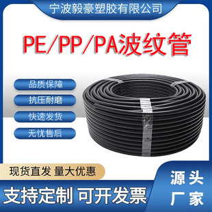 PE power cable sheathed pipe PA nylon corrugated pipe PP flame retardant hose threading pipe plastic pipe black for industrial use