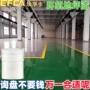 家用水性环氧耐磨地面漆