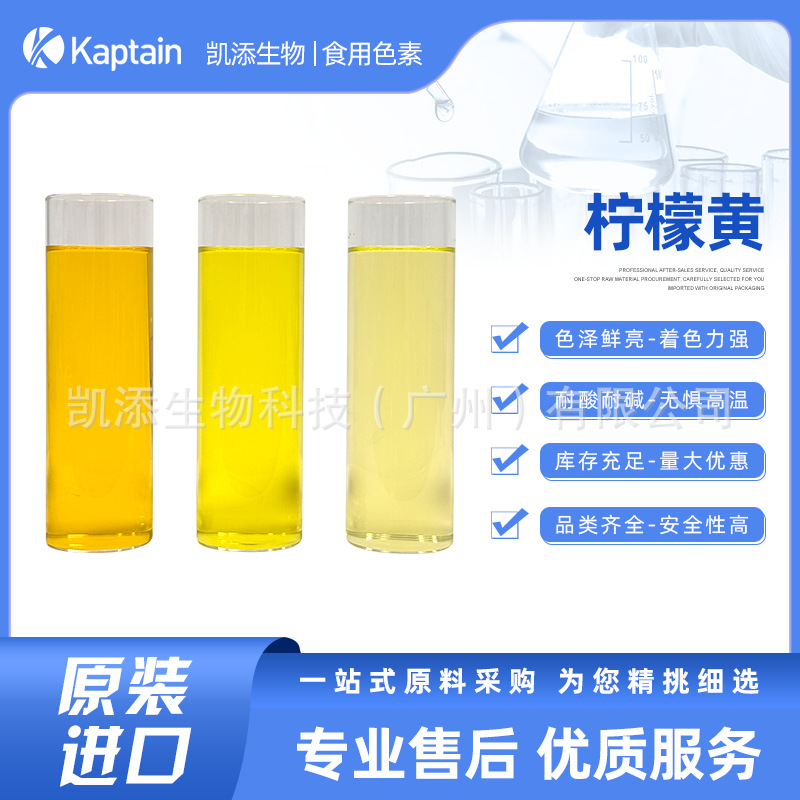 可食用水溶性色素柠檬黄着色剂黄色5号食品糖果饮料上色食用着色