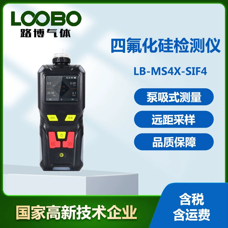 Тетрафторид кремния Ручной взрывозащищенный Тетрафторид кремния Тетрафторид кремния