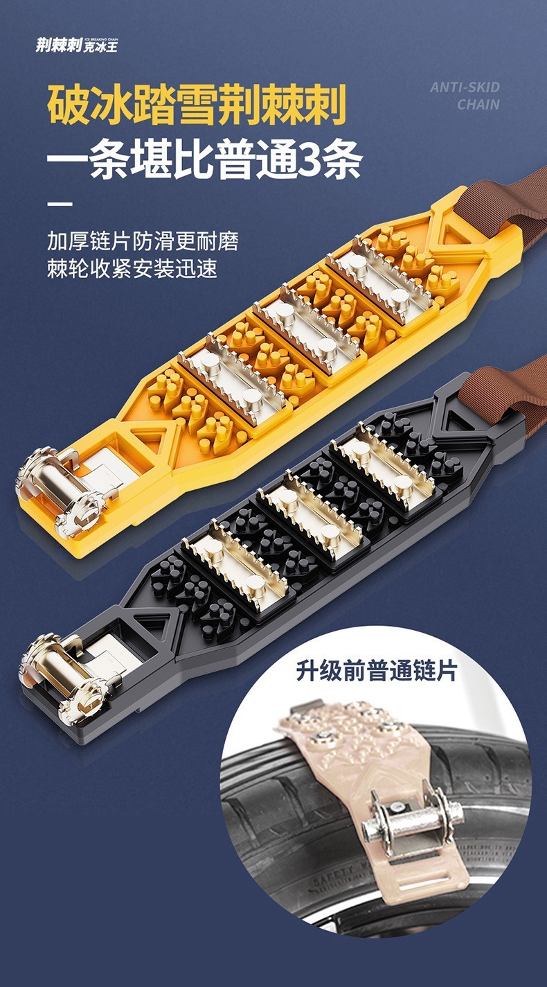 Car Anti-Skid Chain, Universal Tpu Snow Escape Chain for Winter Cars, Universal Model for Drop Shipping Without Damaging Tires
