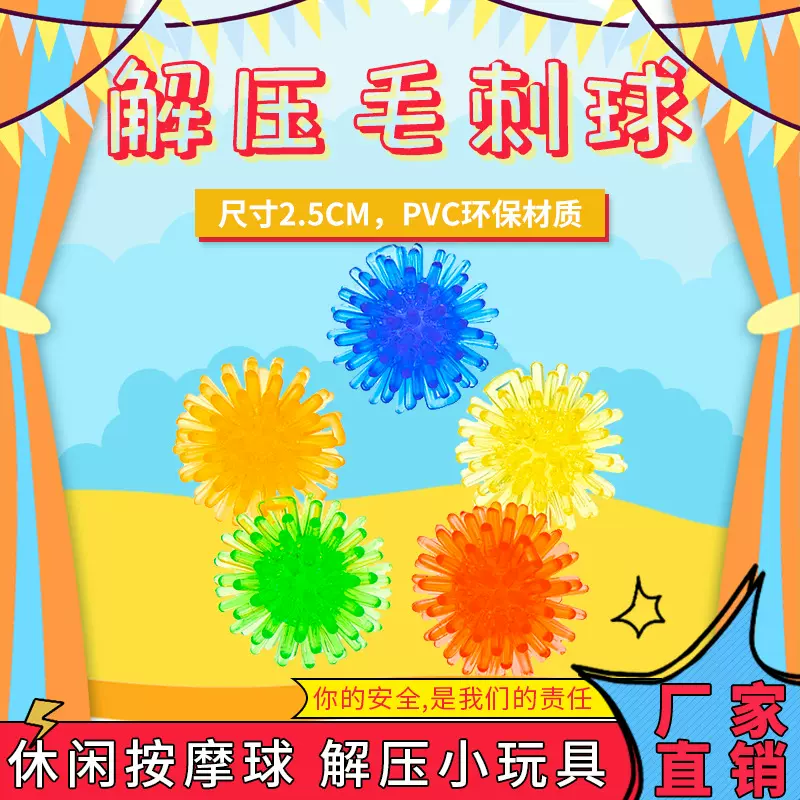 跨境爆款解压玩具刺球河豚球水晶按摩毛刺球促销礼品发泄球杨梅球