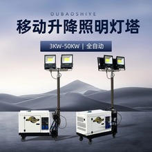 洋马动力 移动升降照明灯塔 20KW15KW柴油发电机户外抢险施工救援
