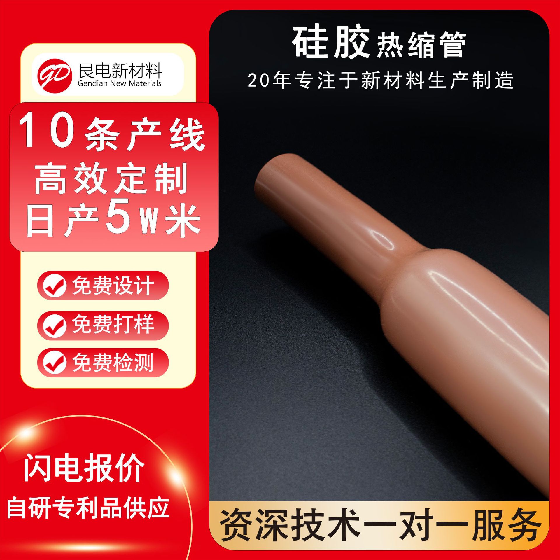 新能源硅胶热缩管高阻燃1.7-2倍收缩变压器电力特高压保护热缩管