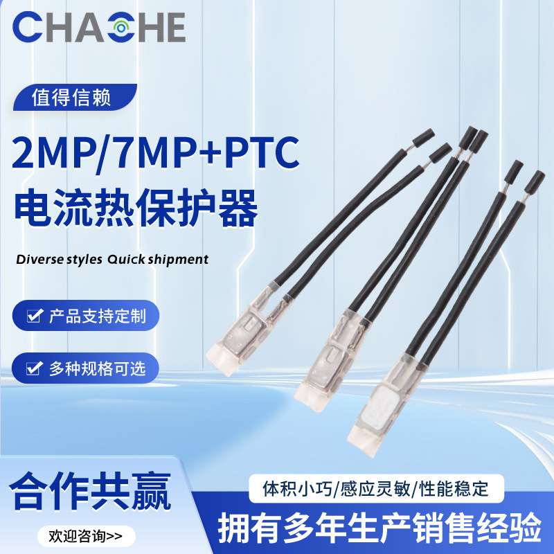 2Mp/7Mp+Ptc Super Large Current Thermal Protector Electric Tool Mixer Temperature Switch Overload Protector 2Mp/7Mp+Ptc Super Large Current Thermal Protector Electric Tool Mixer Temperature Switch Overload Protector