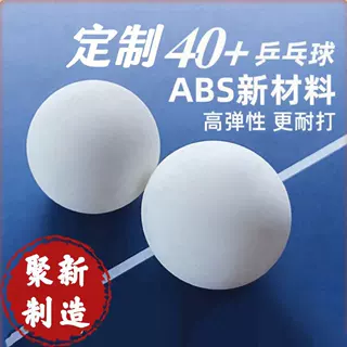（聚新制造）ABS新材料40+乒乓球批发高弹高耐打比赛训练用球专业