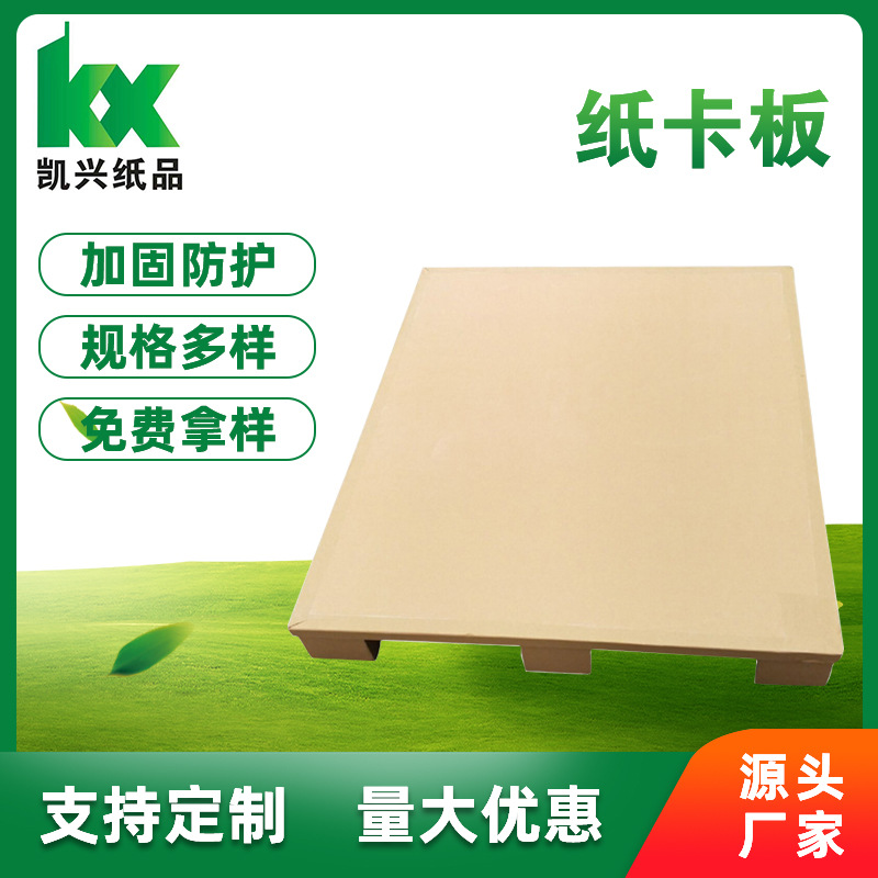 轻型耐挤压纸质托盘 物流叉车栈板高强度轻型货架托盘厂家直销