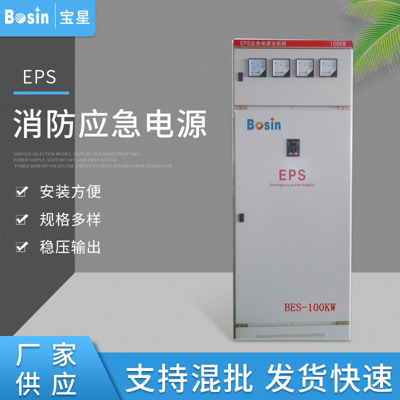 供应灯具应急EPS电源消防应急电源动力型EPS电源EPS消防应急电源