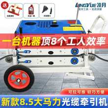 光纜輸送機光纜牽引機拉線機穿線機光纖放電纜運線機拉纜機推線機