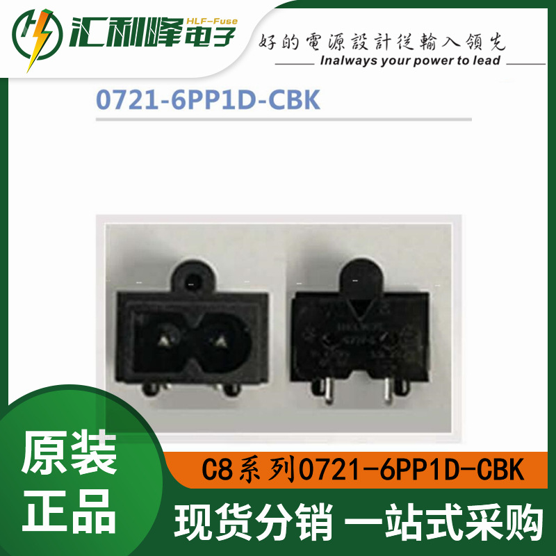 0721-6PP1D-CBK台湾Inalways焊接式AC电源插座IEC连接器EN60320