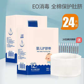 婴儿护脐带一次性儿护肚围肚脐带纱布春秋保护宝宝护理贴柔软包邮
