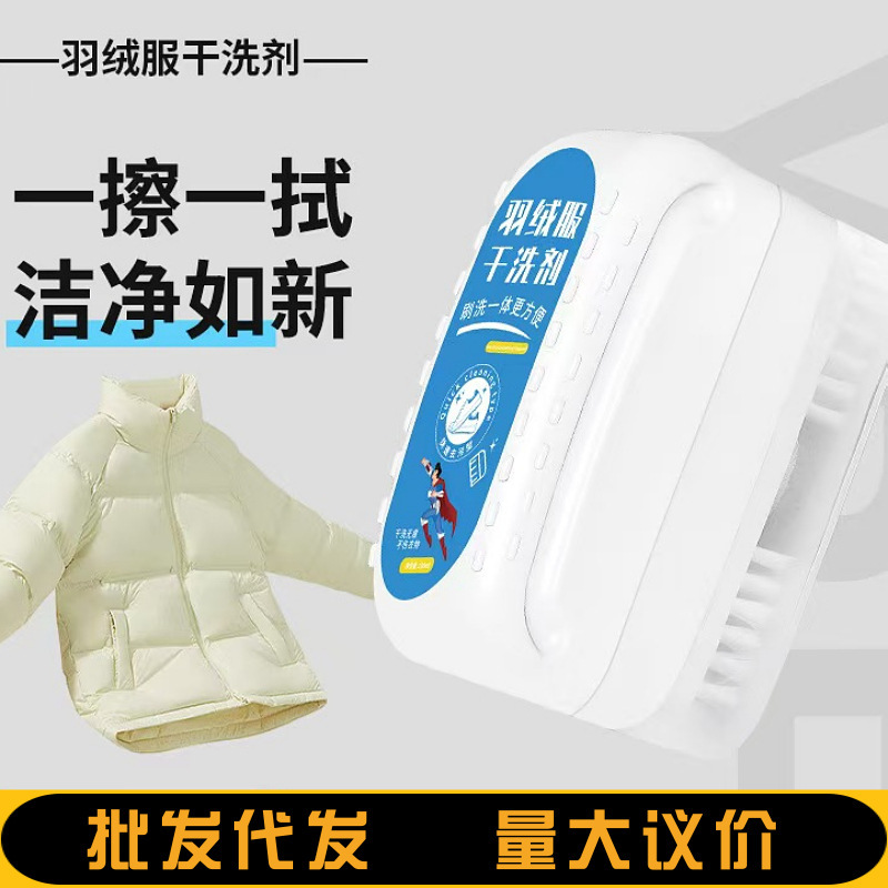 Down jacket dry cleaning agent down jacket cleaner down jacket cleaning brush down jacket cleaning agent down jacket dry cleaning brush