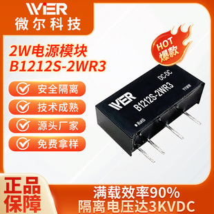 WIER B1212S-2WR3 GB pin 3000VDC isolation voltage 2W power DCDC power supply module