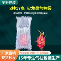 Оптовая сельскохозяйственная продукция Сумка для воздушной колонны Упаковка для фруктов надувная Пузырьковая Колонна для электронной коммерции амортизирующий буфер против падения Экспресс-сумка