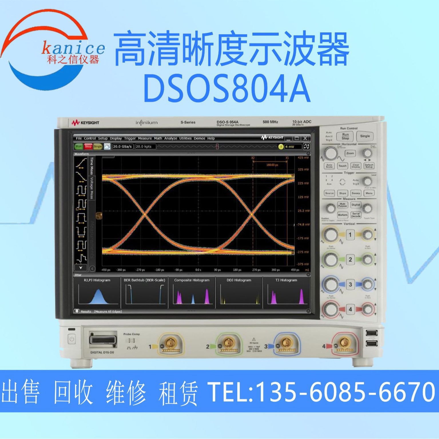 出售 是德Keysight DSOS804A高清晰度示波器MSOS804A