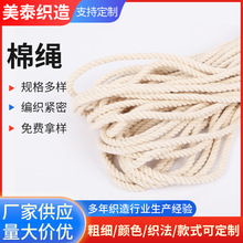 定制包芯棉绳滚边绳编织挂毯绳捆绑绳棉绳编织线三股包芯棉绳