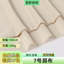 现货7号洞洞布75D低弹洞洞布网眼布里料涤纶布沙滩裤运动服经编布