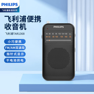 Philips Tar1368 Small Mini Radio for the Elderly Portable Elderly Fm Fm Radio Outdoor