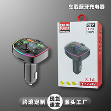 跨境車載充電器藍牙mp3播放器多功能氛圍燈汽車點煙器pd快充