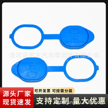 适用长城腾翼C30 C20R 凌傲雨刷喷水壶盖玻璃水壶盖子喷水壶盖子