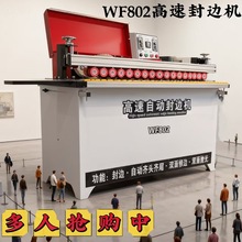 封边机高速快速木工板材店小型工厂修边自动齐头尾WF802高速封边