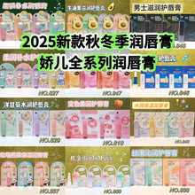 娇儿2025新款补水保湿滋润护唇膏防干裂去死皮无色多味润唇膏批发