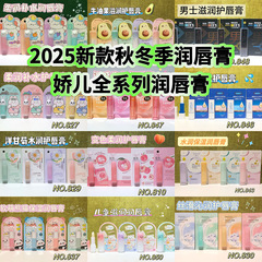 娇儿2025新款补水保湿滋润护唇膏防干裂去死皮无色多味润唇膏批发