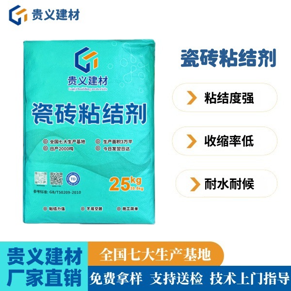 高强瓷砖胶高粘型瓷砖粘结剂厂家c1型瓷砖胶c2型瓷砖粘结