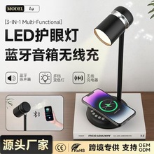 跨境简约撞色LED台灯无线充办公台灯宿舍卧室蓝牙音响小夜灯礼品
