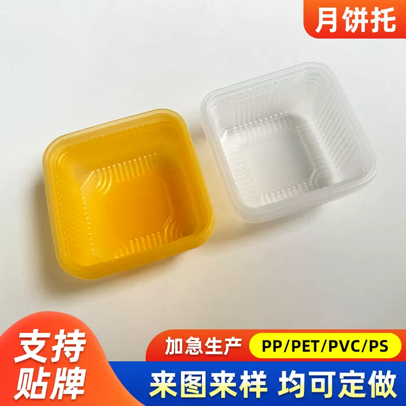 加厚方形月饼托PP底托蛋黄酥金色透明月饼内托塑料吸塑包装盒厂家