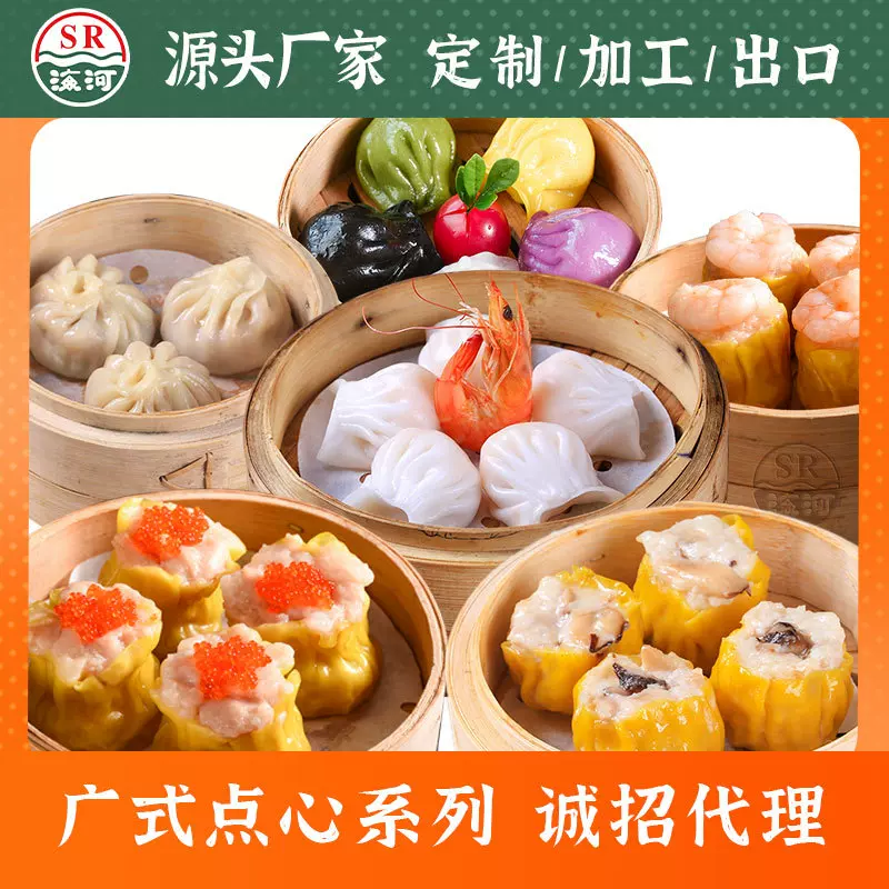 工厂虾饺皇港式茶点面点早茶半成品食材广式直聘烧卖