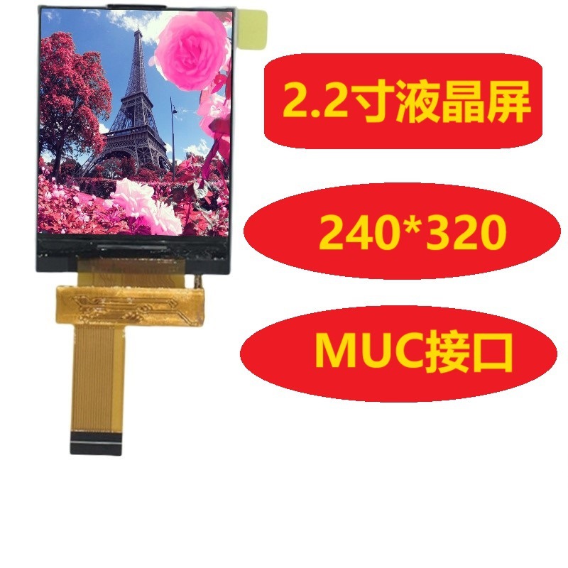 2.2寸TFT液晶显示屏176*220 240*320分辨率9225IC SPI MCU接口屏