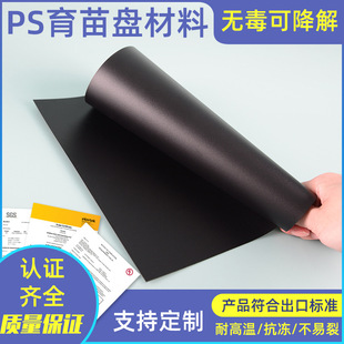Customized Ps Plastic Sheet Food Grade Frosted Mirror Pp Coil Tableware Cup Lid Plastic Ps Film Manufacturer