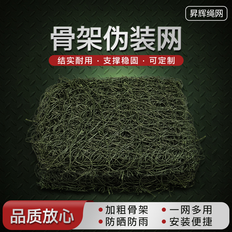 Camouflage Net Base Net, Camouflage Net Frame, 5cm Diamond-Shaped Mesh, Special Polyester Material for Weaving Camouflage Nets