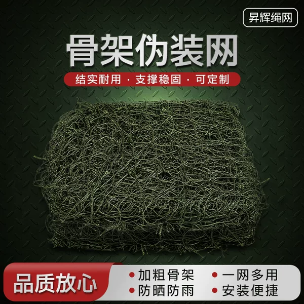 Camouflage Net Base Net, Camouflage Net Frame, 5cm Diamond-Shaped Mesh, Special Polyester Material for Weaving Camouflage Nets