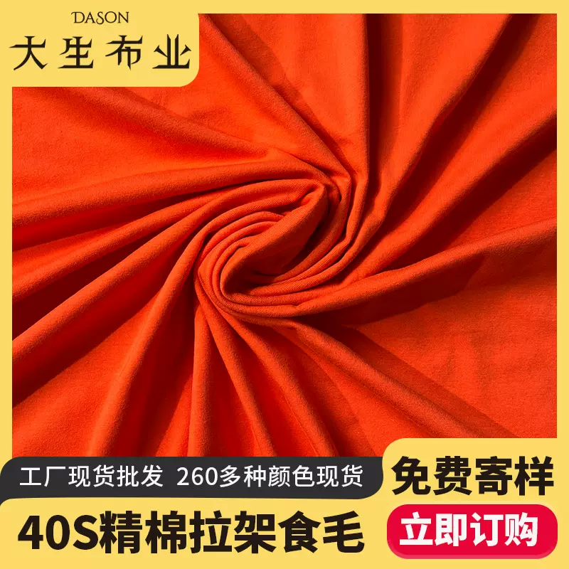 批发弹力汗布奥代尔棉氨纯棉160g平纹汗布打底衫T恤拉架蚀毛面料