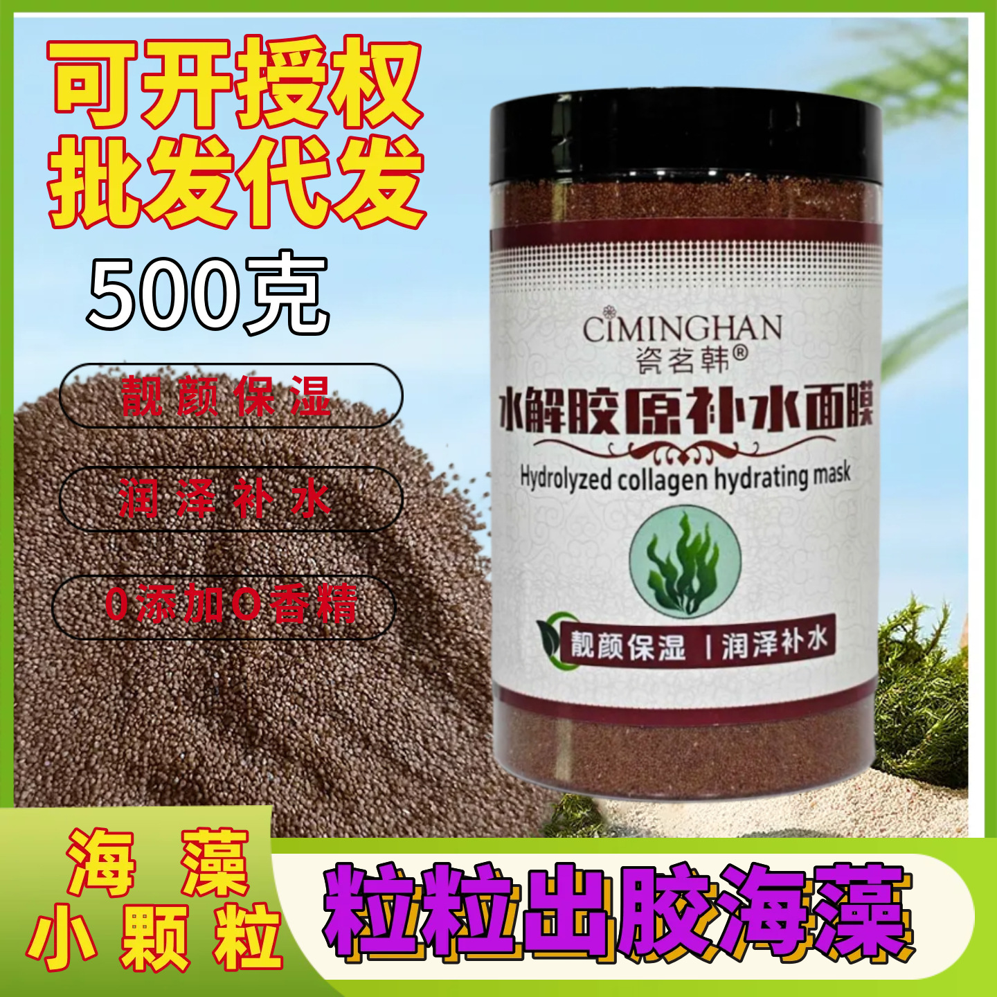 500g Pure Seaweed Hydrating Mask Small Particle Seaweed Plant Mask Collagen Fine Particle Seaweed Seed Beauty Salon Special