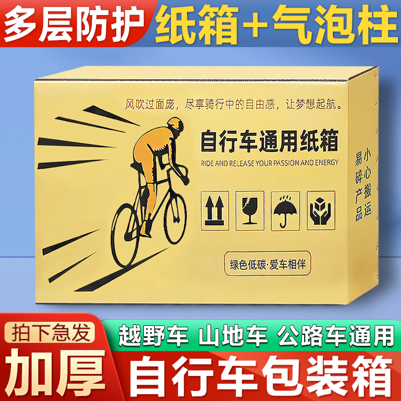 24/26/ 27inch 29inch Universal Bicycle, Mountain Bike, Off-Road Bike, Road Bike, Packing Paper Box, Express Delivery Box