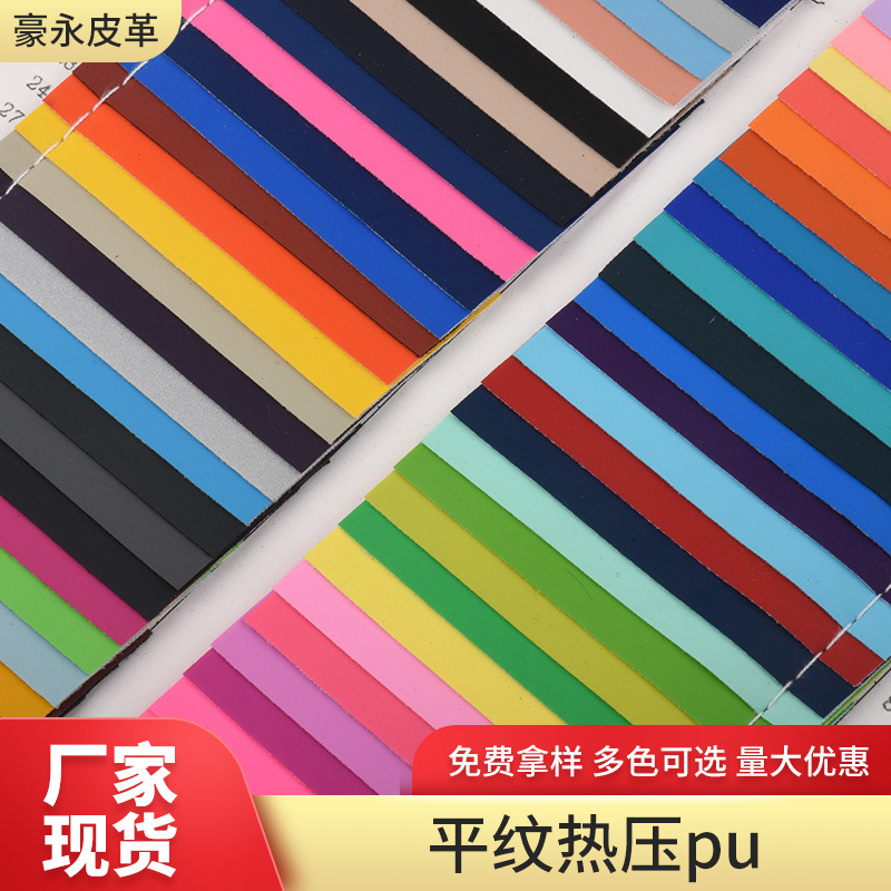 现货批发人造革耐高温耐电压磨砂平纹热压革PU适用手袋包装