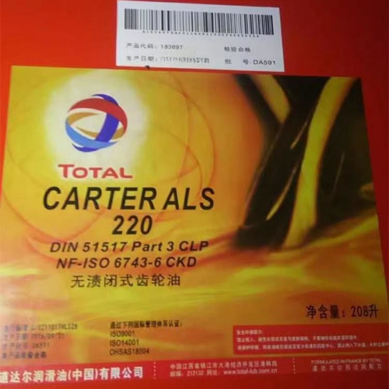 道达尔TOTAL CARTER ALS 220 ALS460铝轧制无渍闭式齿轮油18L208L