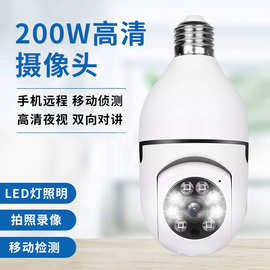 e27灯泡摄像头高清夜视网络智能安防监控360度云台对讲led摄像机
